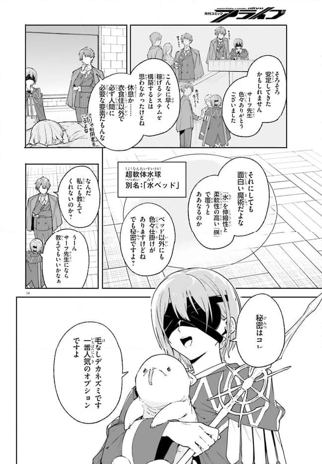 魔術師クノンは見えている 第19.1話 - Page 4