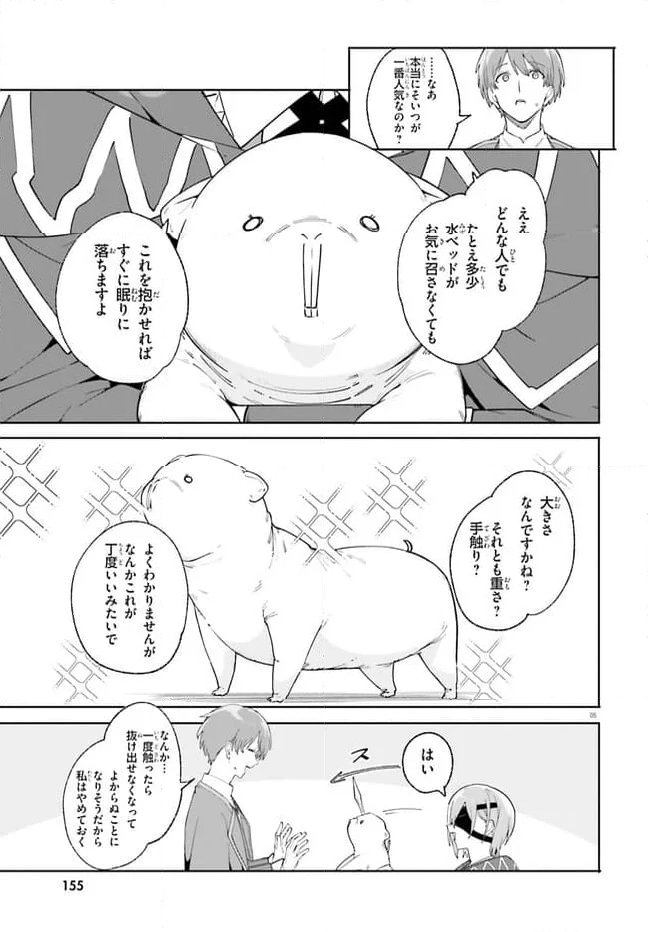 魔術師クノンは見えている - 第19.1話 - Page 5