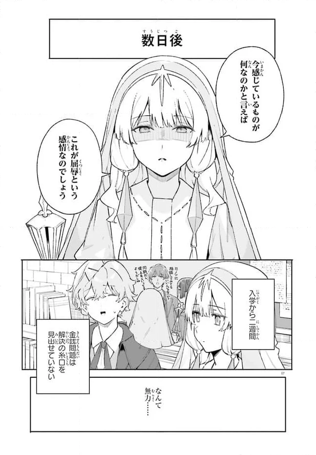 魔術師クノンは見えている 第19.1話 - Page 7