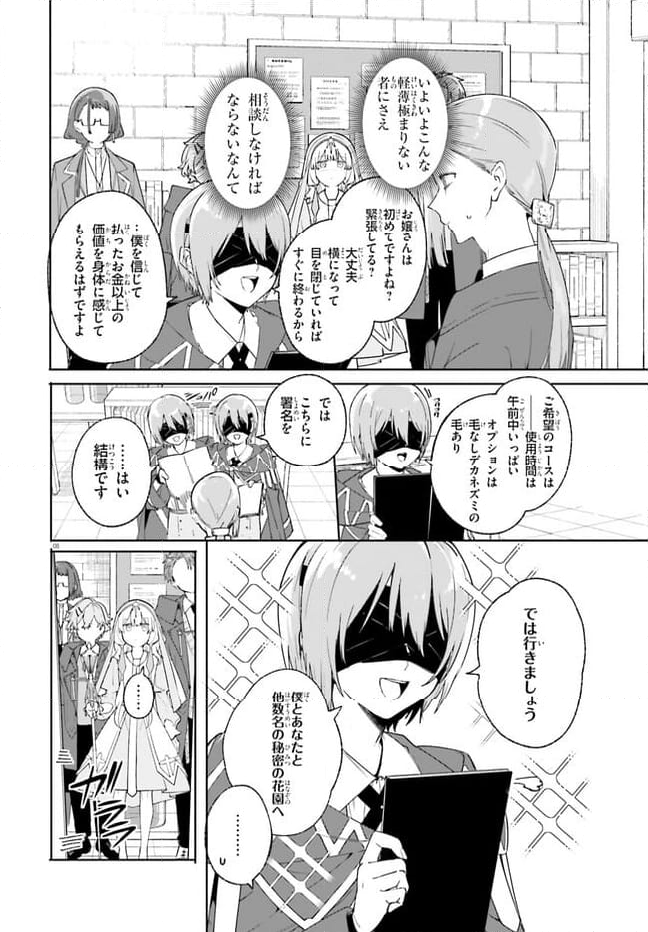 魔術師クノンは見えている - 第19.1話 - Page 8