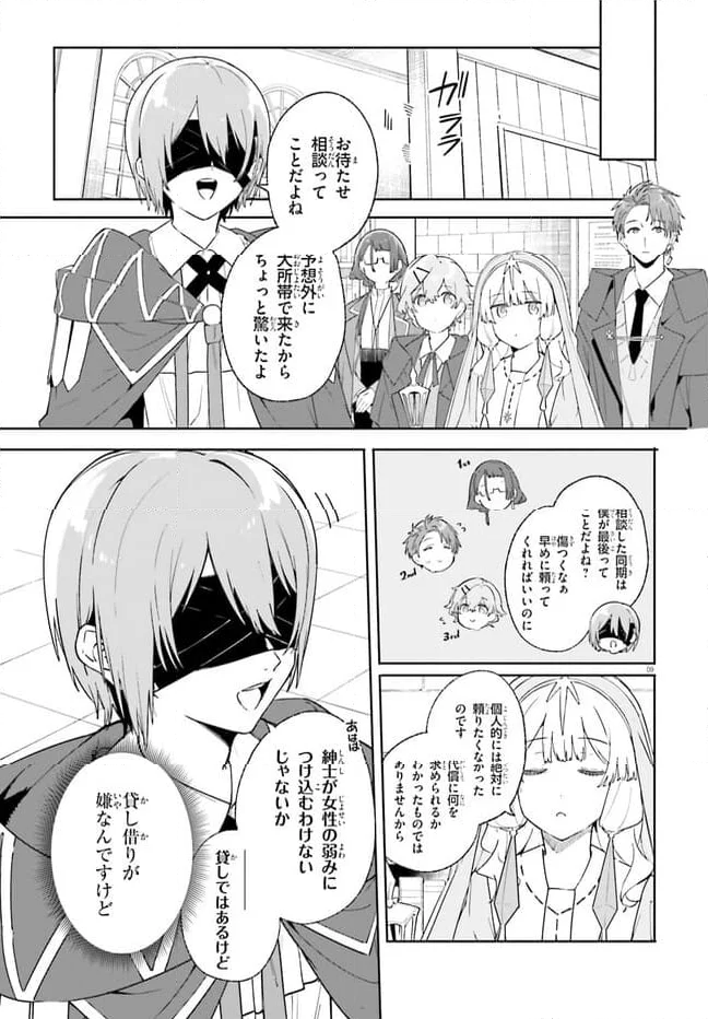 魔術師クノンは見えている 第19.1話 - Page 9