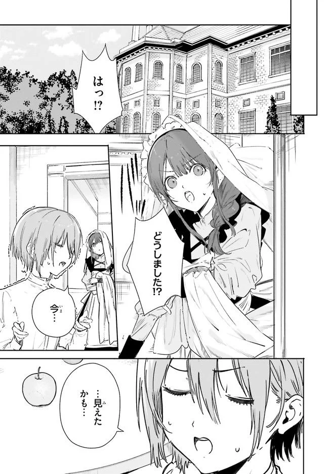 魔術師クノンは見えている 第2.2話 - Page 1