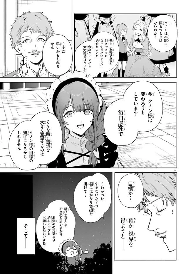 魔術師クノンは見えている 第2.2話 - Page 7