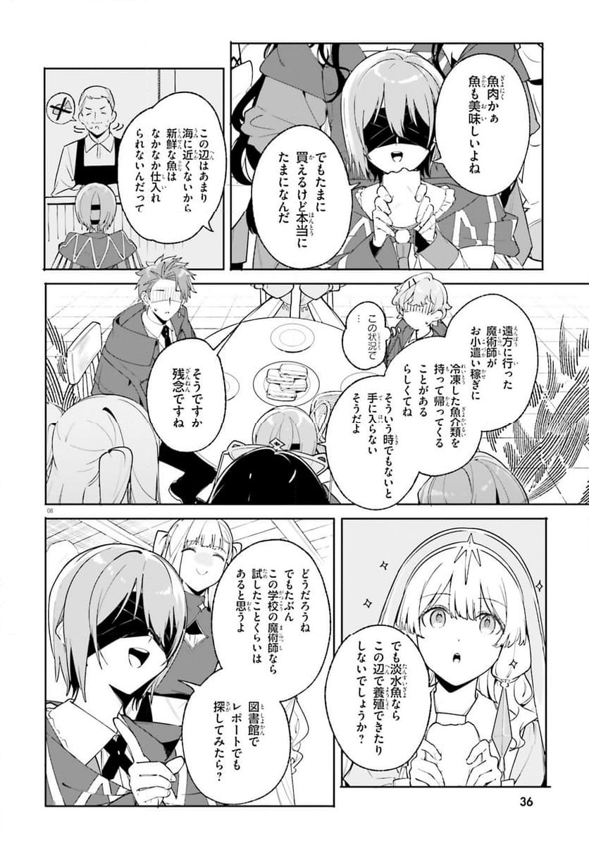 魔術師クノンは見えている - 第23話 - Page 8