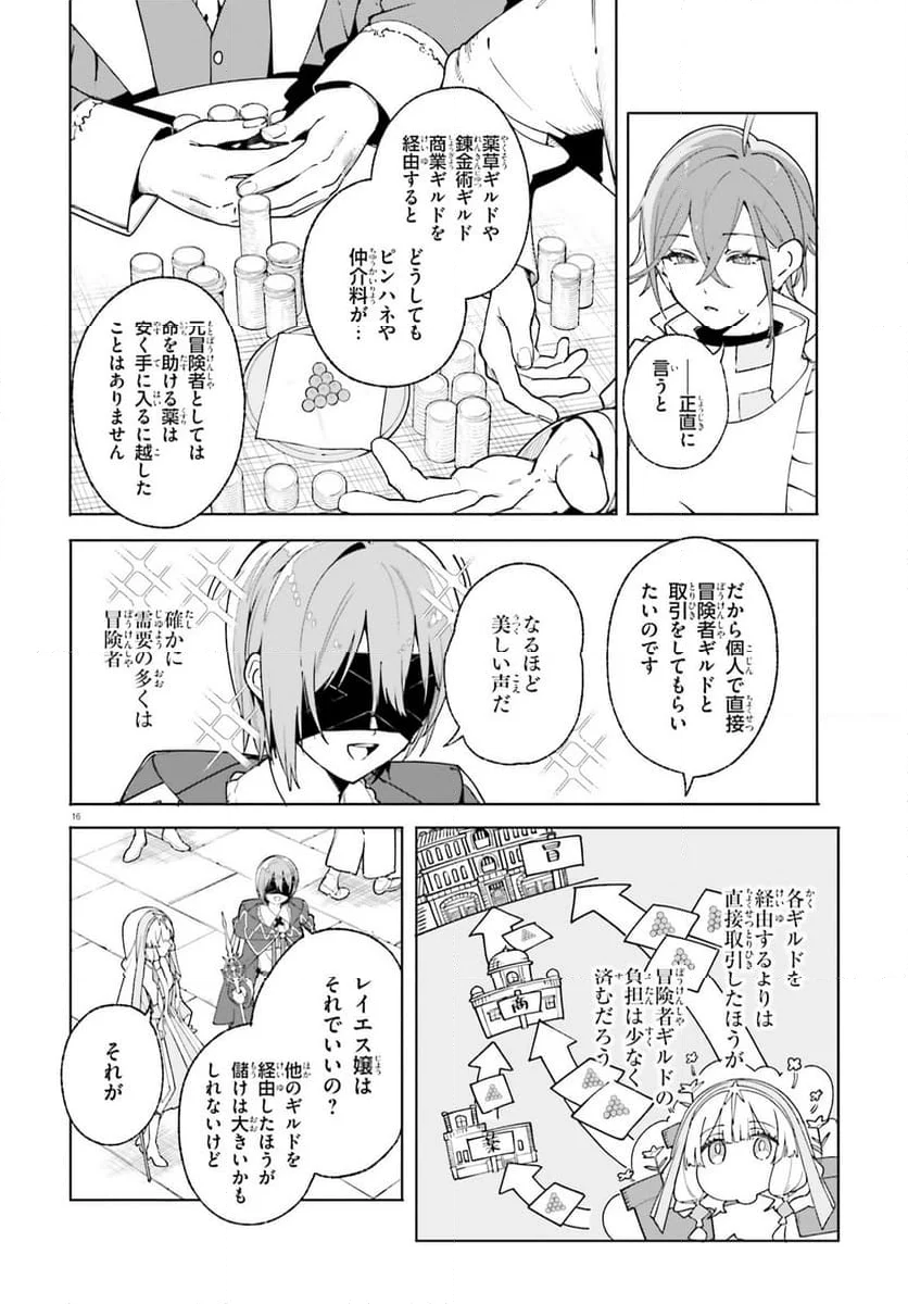 魔術師クノンは見えている - 第25話 - Page 16