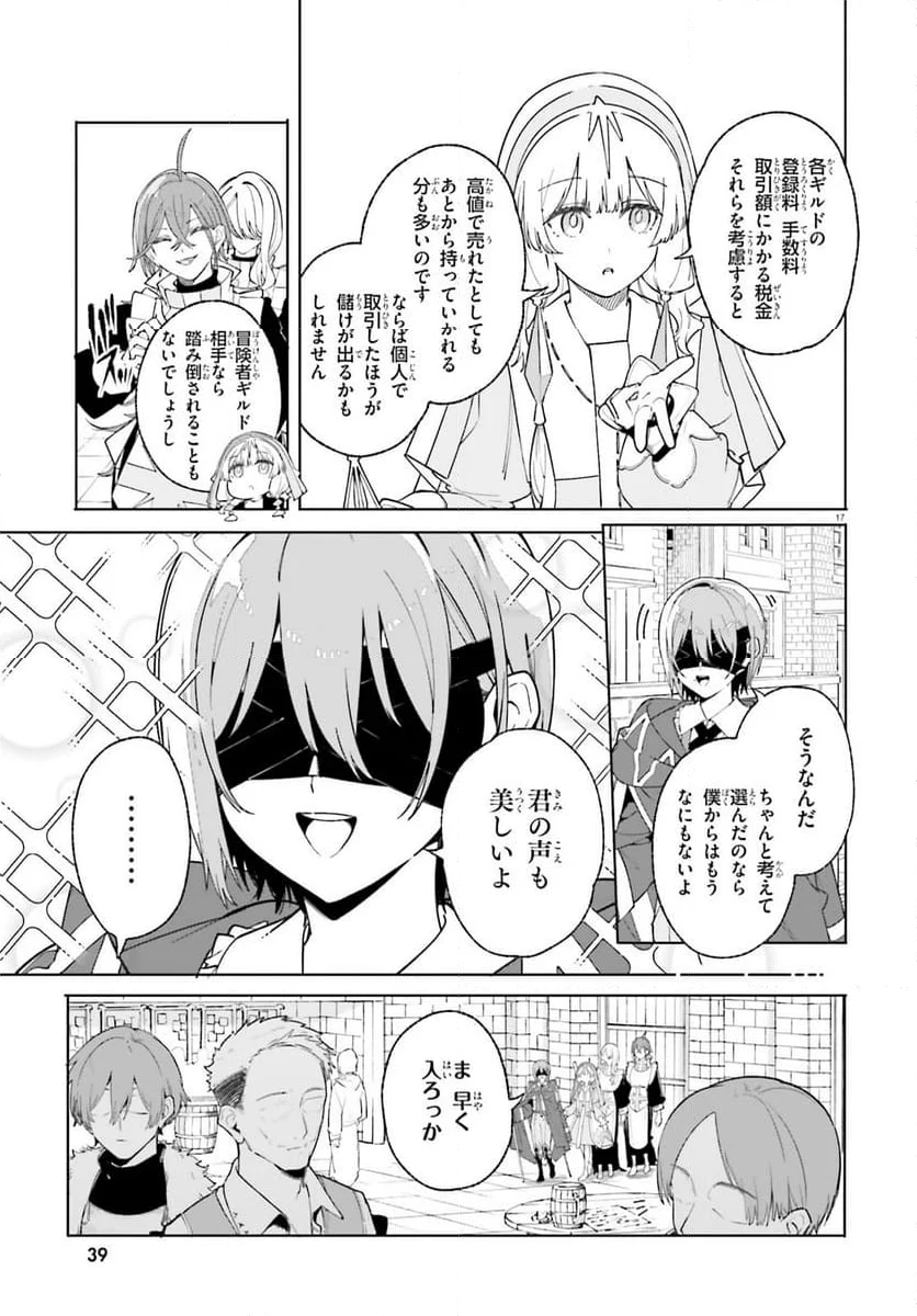 魔術師クノンは見えている - 第25話 - Page 17