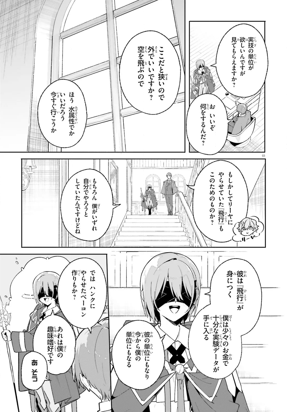 魔術師クノンは見えている - 第27.1話 - Page 3