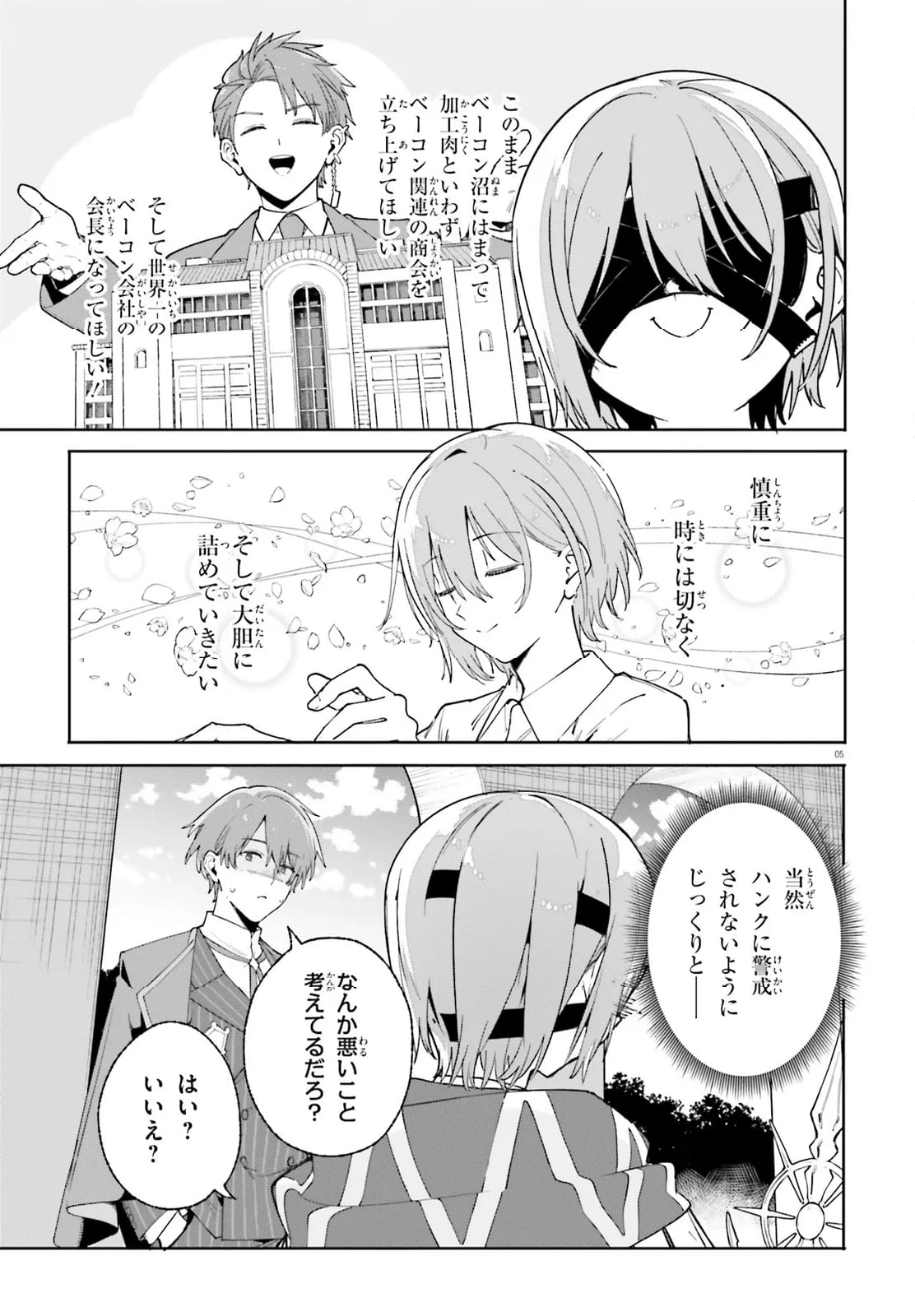 魔術師クノンは見えている 第27.1話 - Page 5