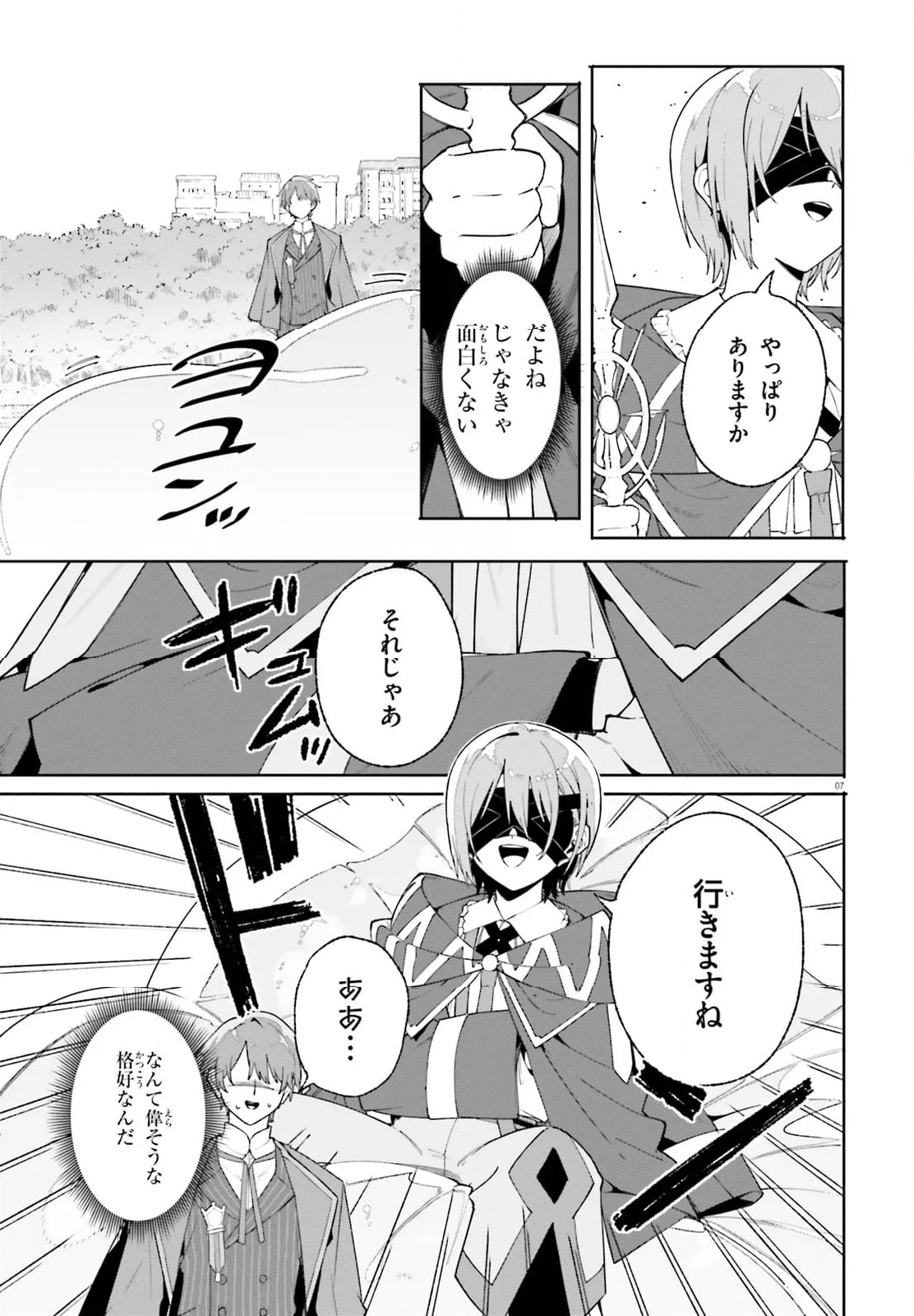 魔術師クノンは見えている - 第27.1話 - Page 7