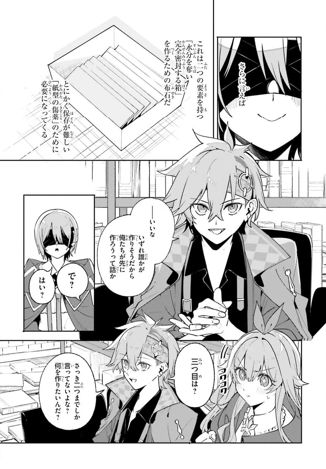 魔術師クノンは見えている - 第26.1話 - Page 11