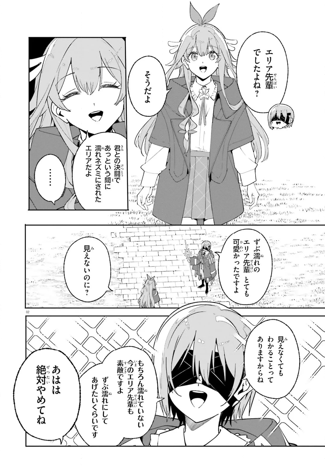 魔術師クノンは見えている - 第26.1話 - Page 4