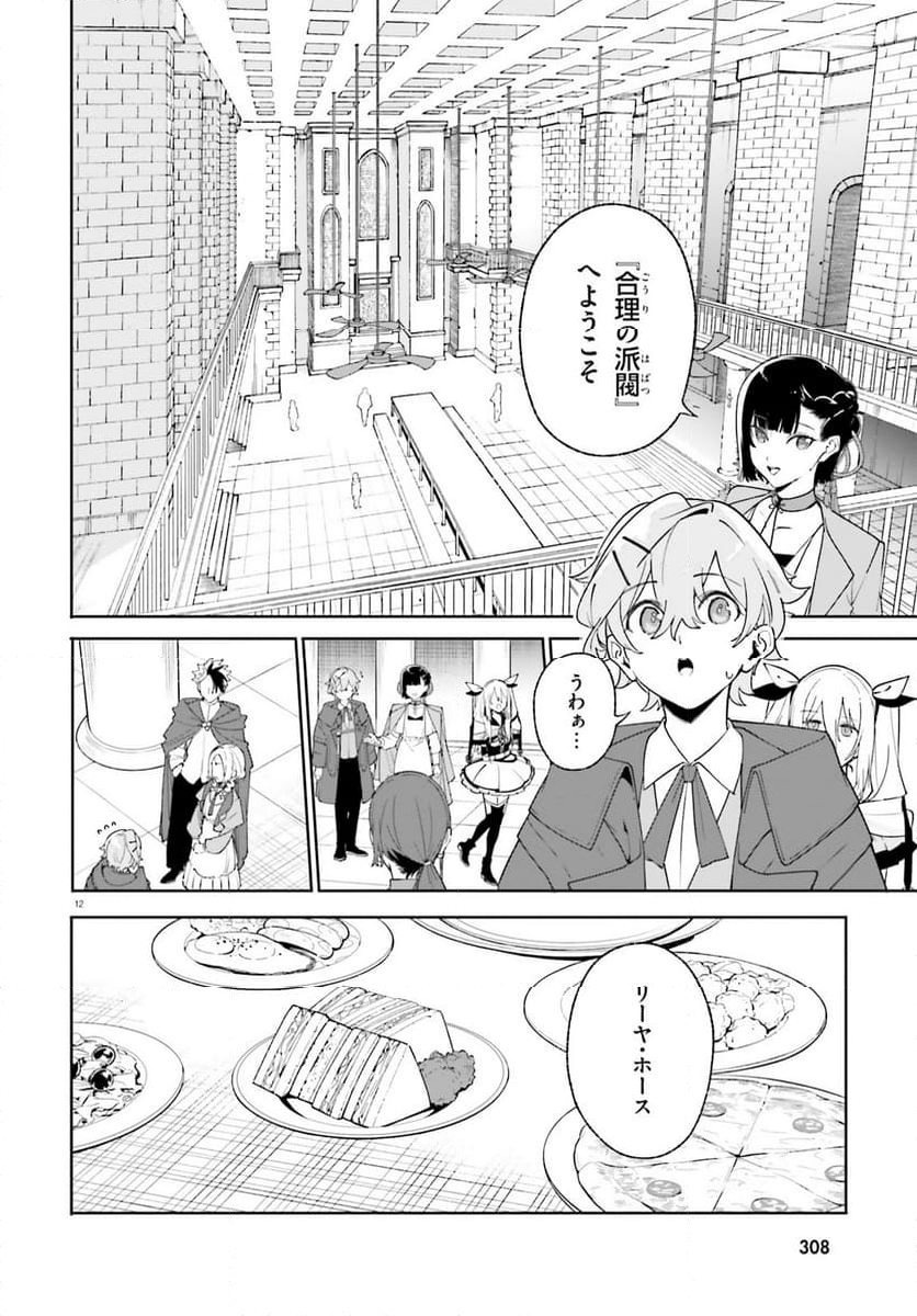 魔術師クノンは見えている - 第24.2話 - Page 12