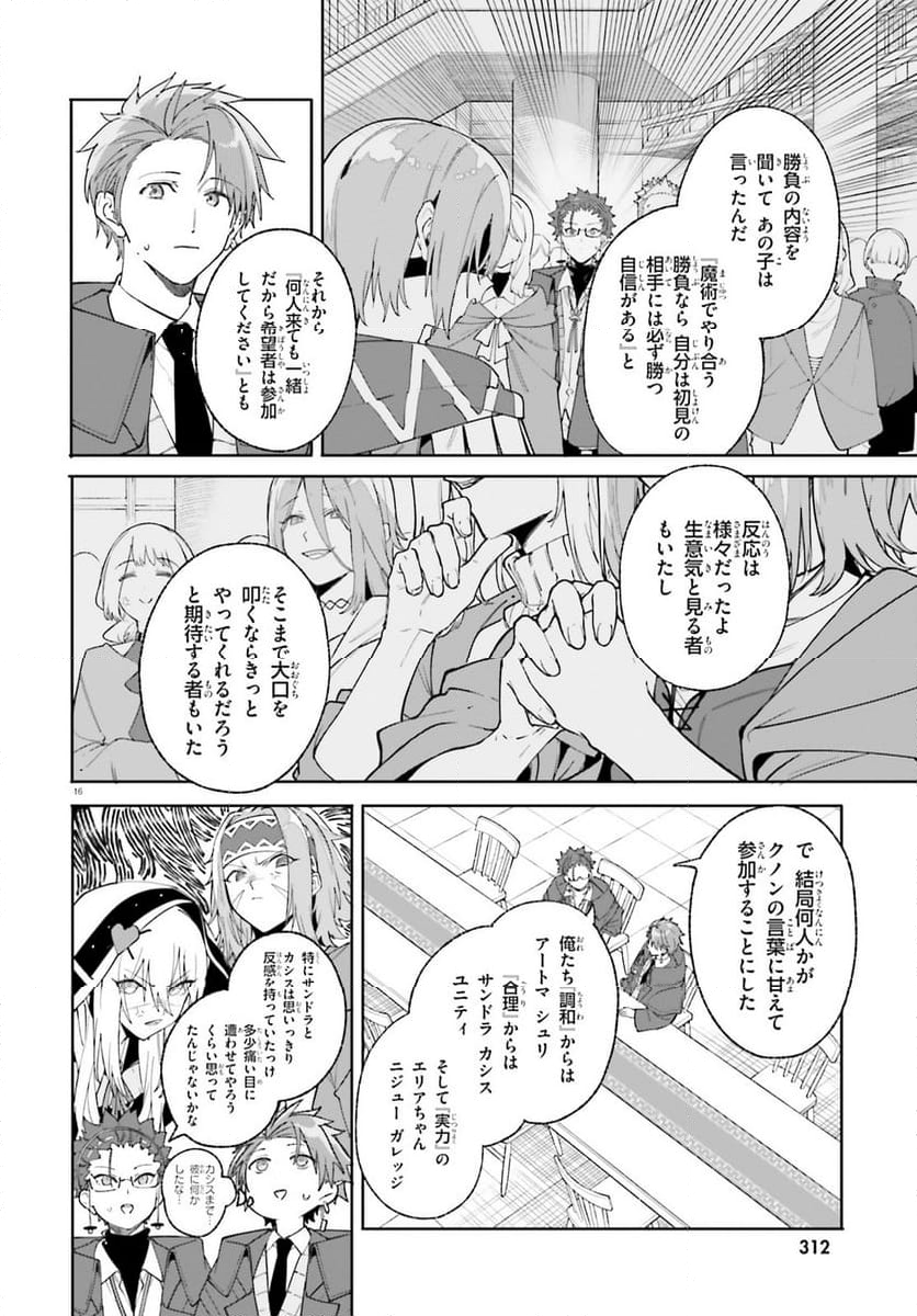 魔術師クノンは見えている - 第24.2話 - Page 16