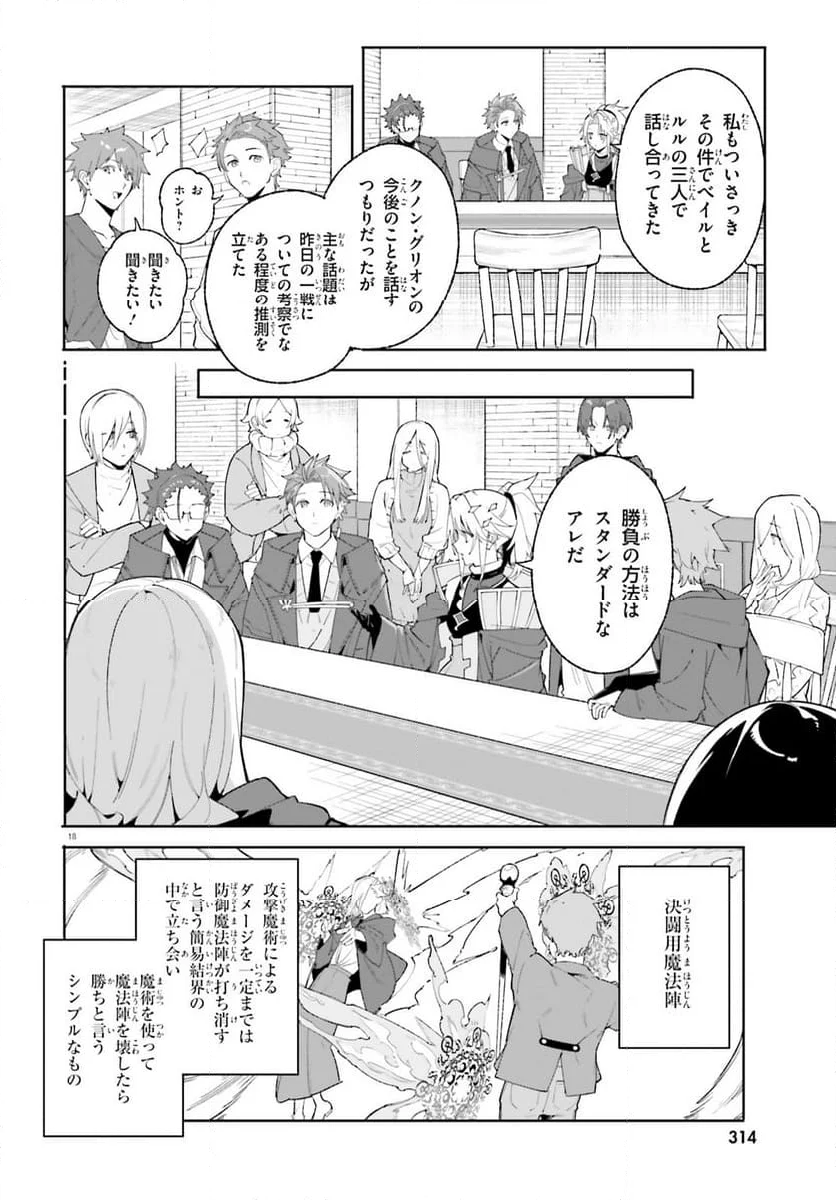 魔術師クノンは見えている 第24.2話 - Page 18