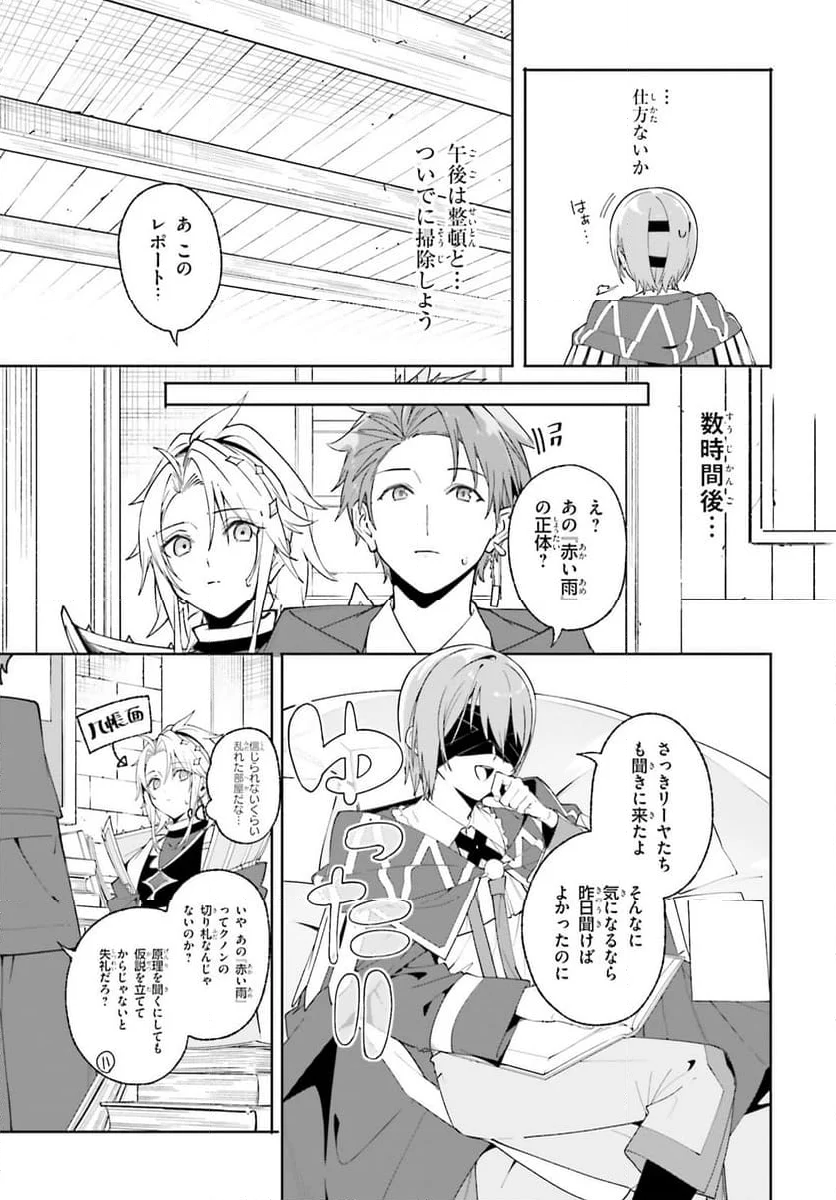 魔術師クノンは見えている 第24.2話 - Page 23