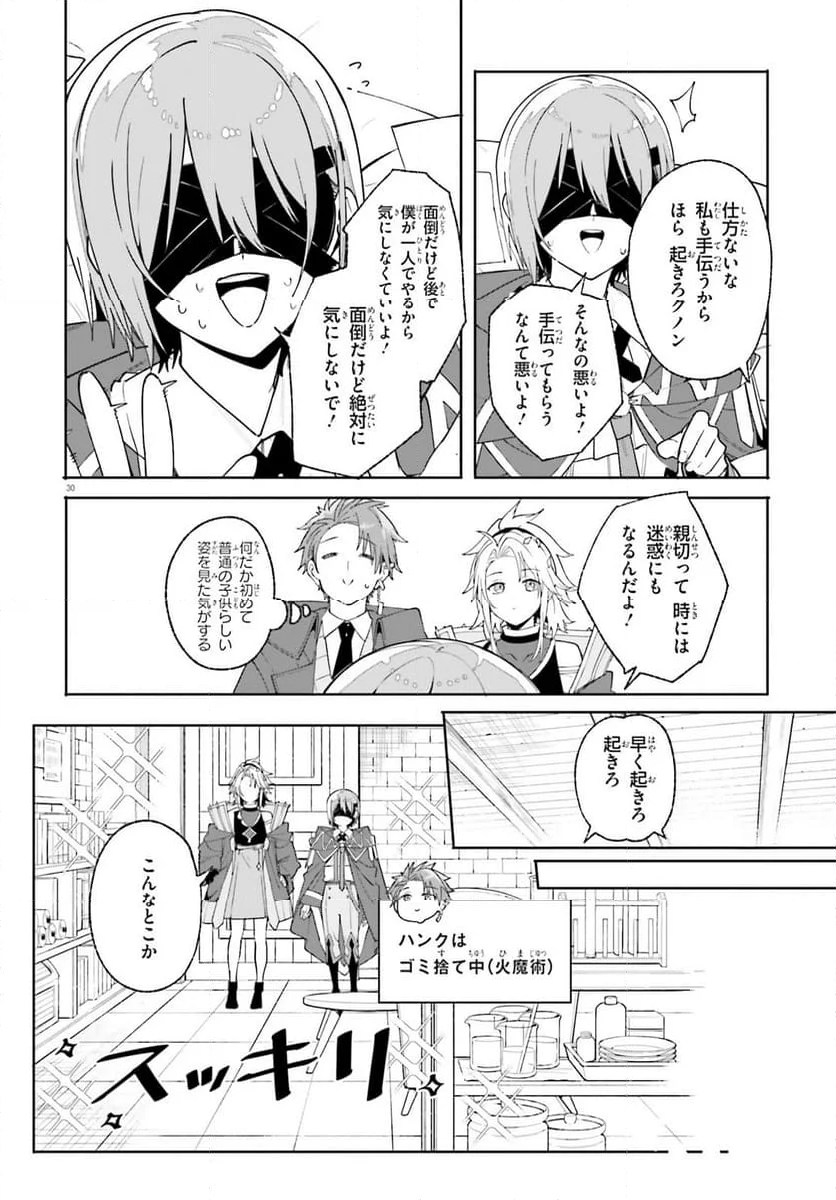 魔術師クノンは見えている - 第24.2話 - Page 30