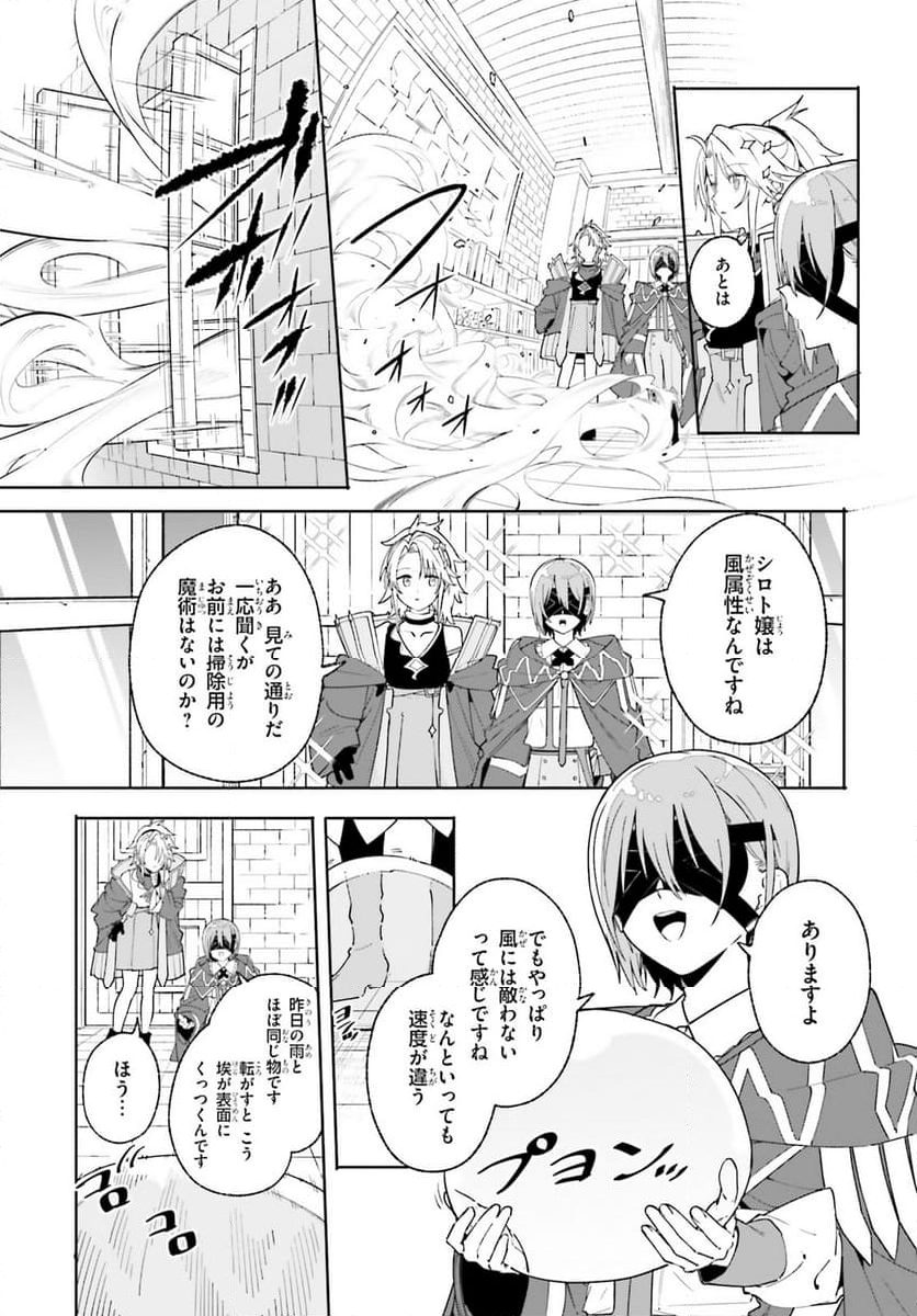 魔術師クノンは見えている - 第24.2話 - Page 31