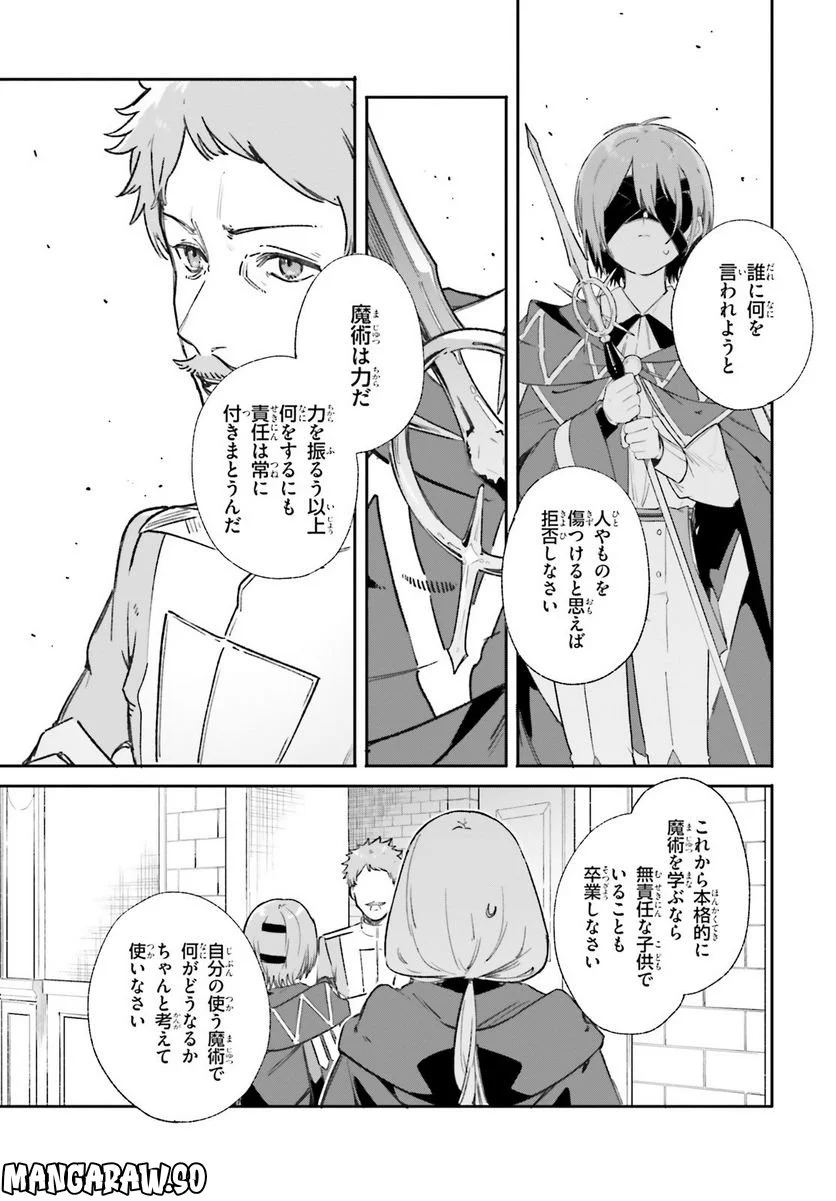 魔術師クノンは見えている 第9話 - Page 5