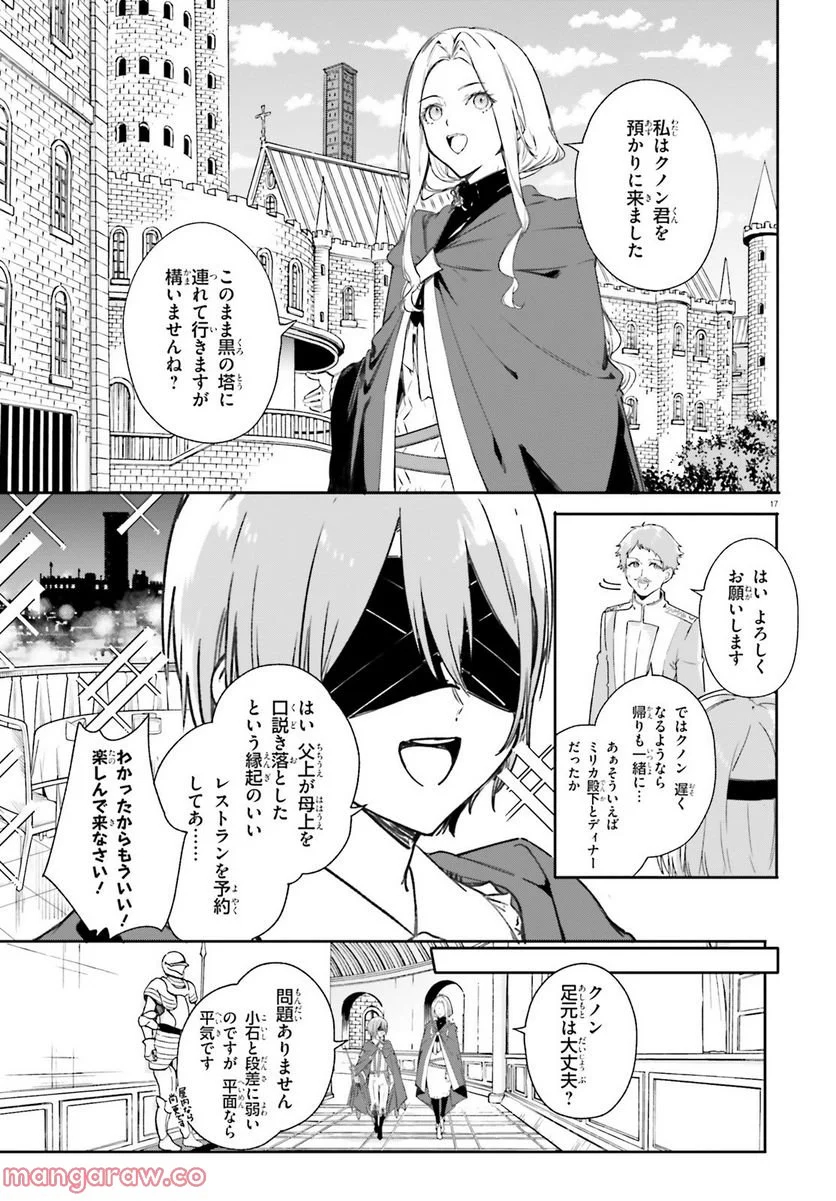 魔術師クノンは見えている - 第7話 - Page 17