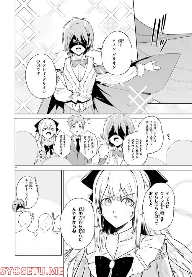 魔術師クノンは見えている 第5.2話 - Page 4