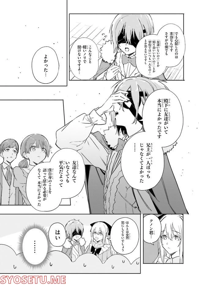 魔術師クノンは見えている - 第5.2話 - Page 5