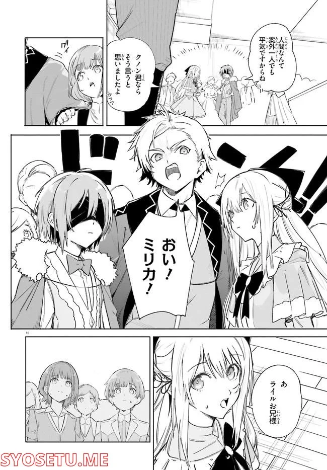 魔術師クノンは見えている 第5.2話 - Page 6