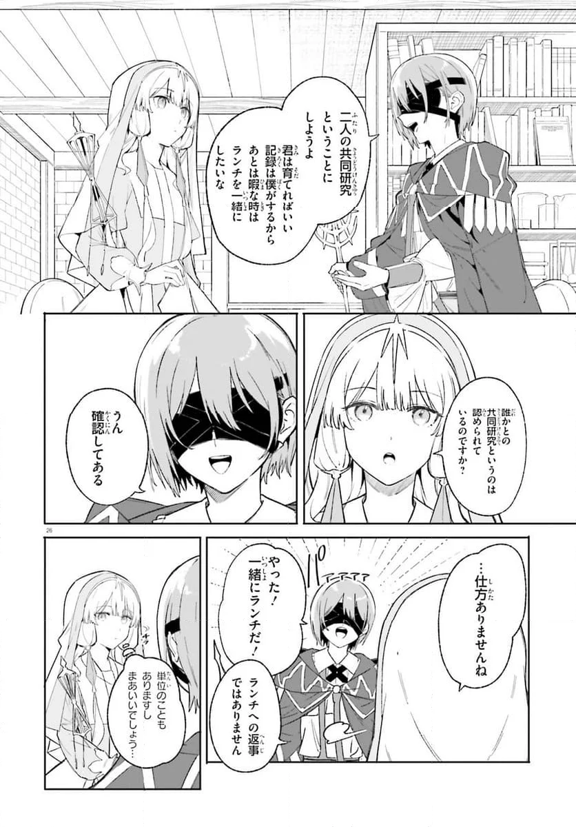 魔術師クノンは見えている - 第19.2話 - Page 6