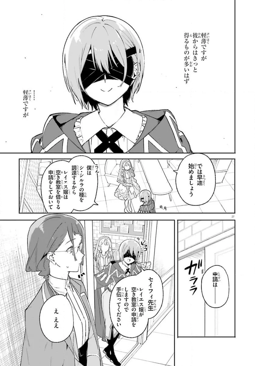 魔術師クノンは見えている 第19.2話 - Page 7