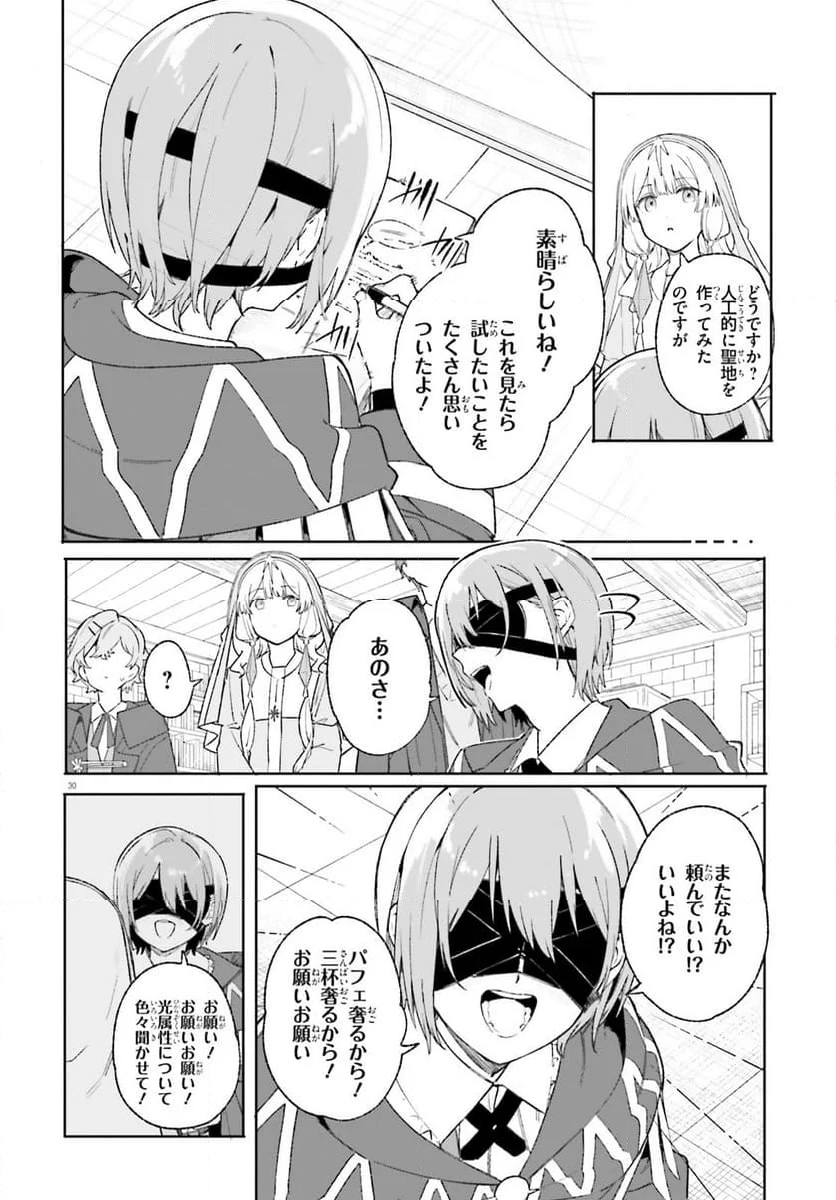 魔術師クノンは見えている 第19.2話 - Page 10