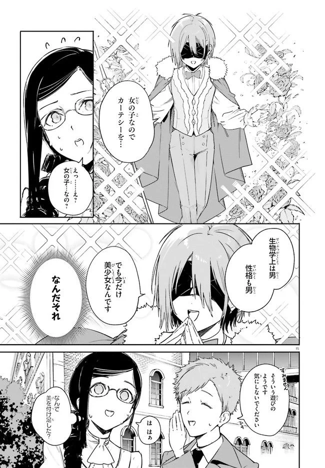 魔術師クノンは見えている - 第4.2話 - Page 4