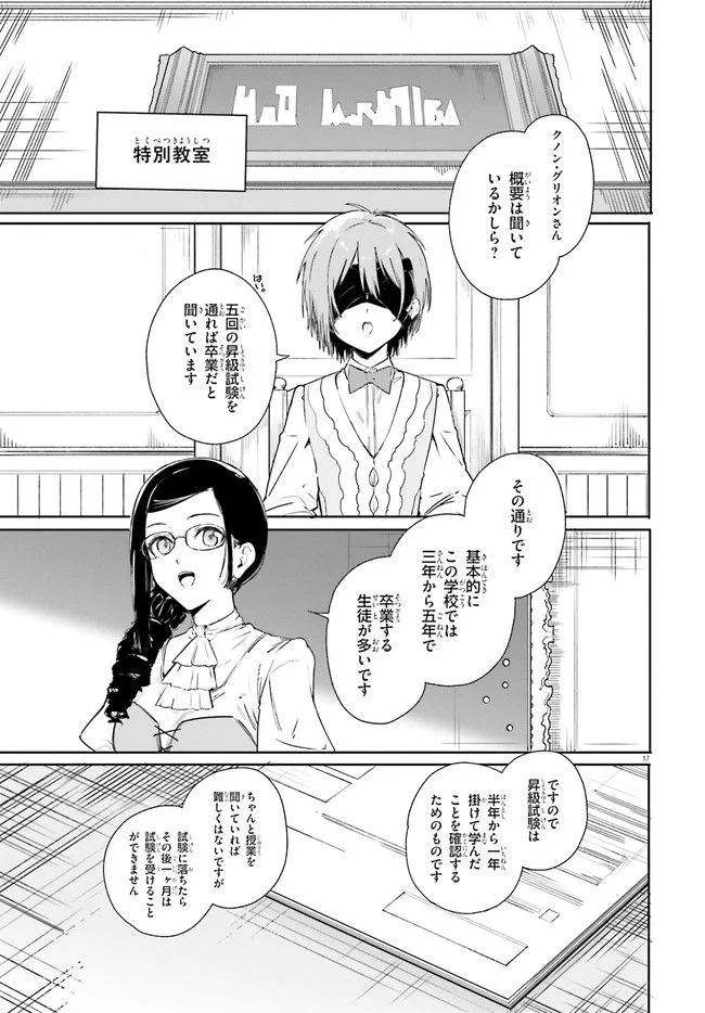 魔術師クノンは見えている - 第4.2話 - Page 6