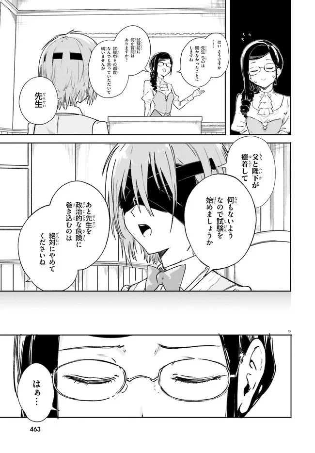 魔術師クノンは見えている - 第4.2話 - Page 8