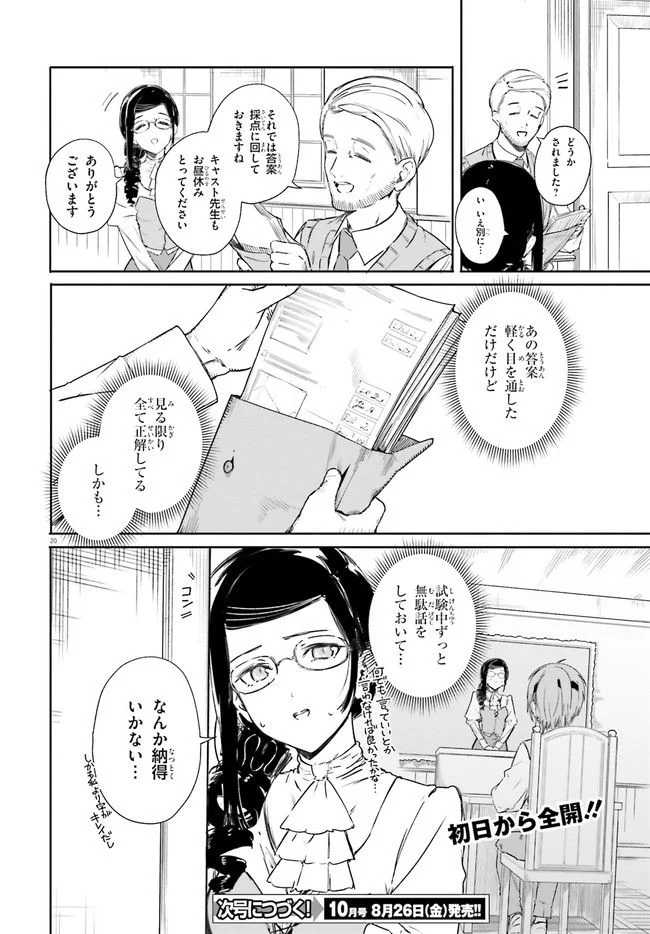 魔術師クノンは見えている - 第4.2話 - Page 9