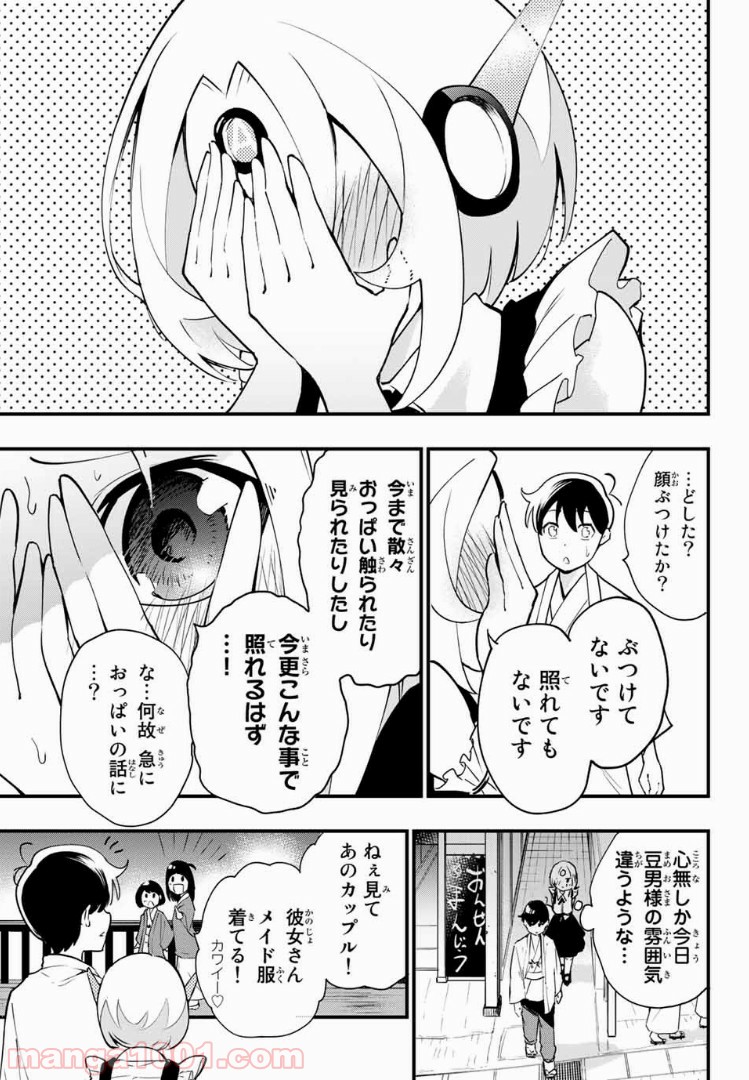 絶対秘密の機械少女 第8話 - Page 7