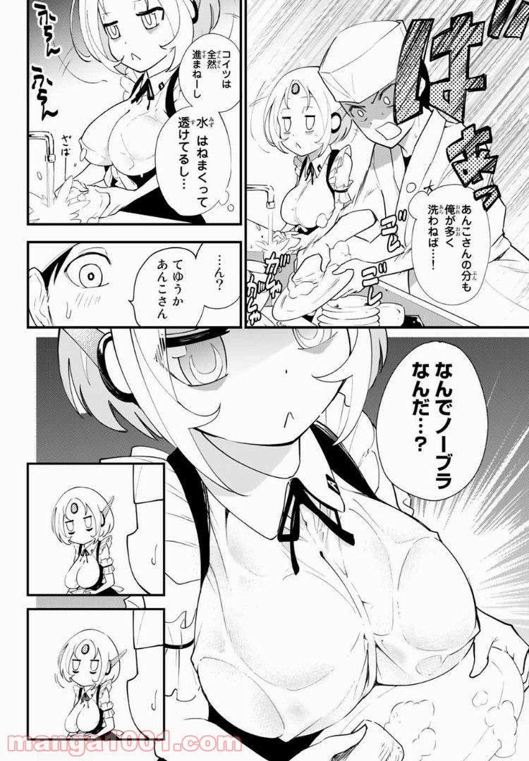 絶対秘密の機械少女 第5話 - Page 4