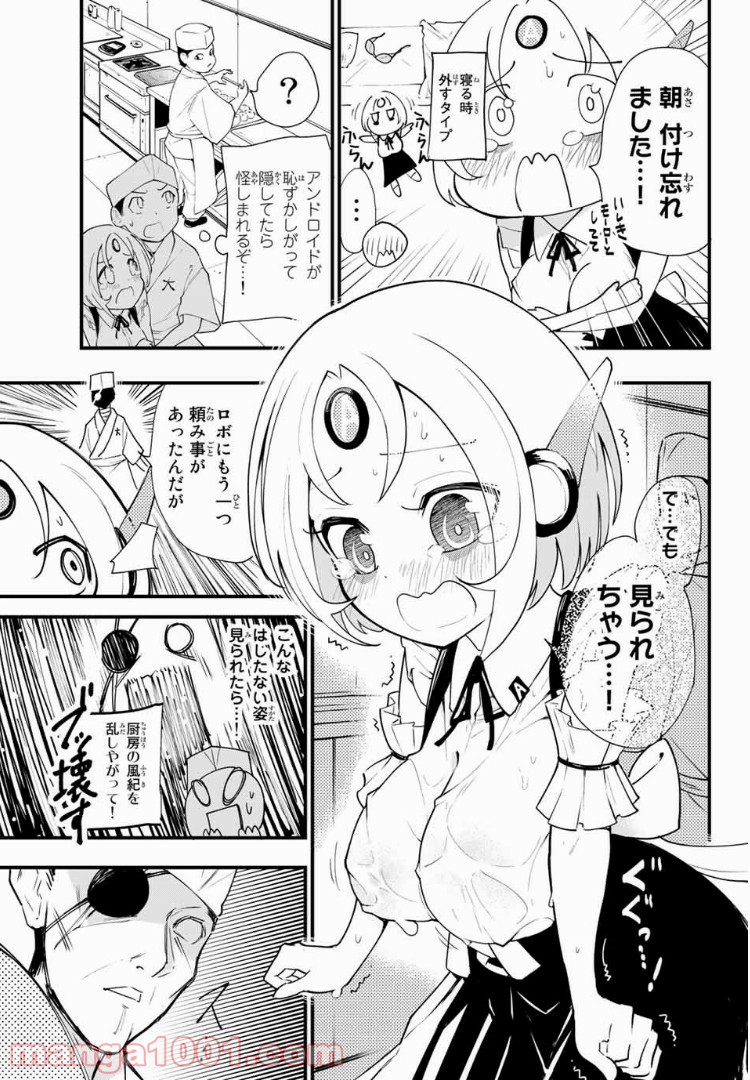 絶対秘密の機械少女 第5話 - Page 5