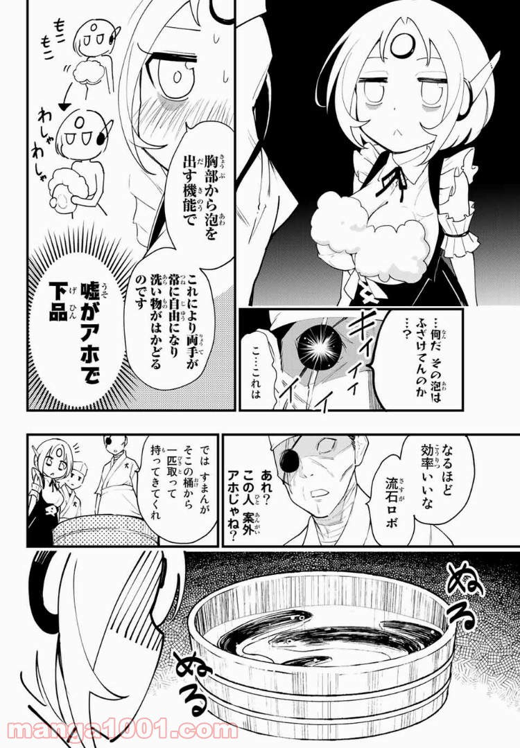 絶対秘密の機械少女 第5話 - Page 6