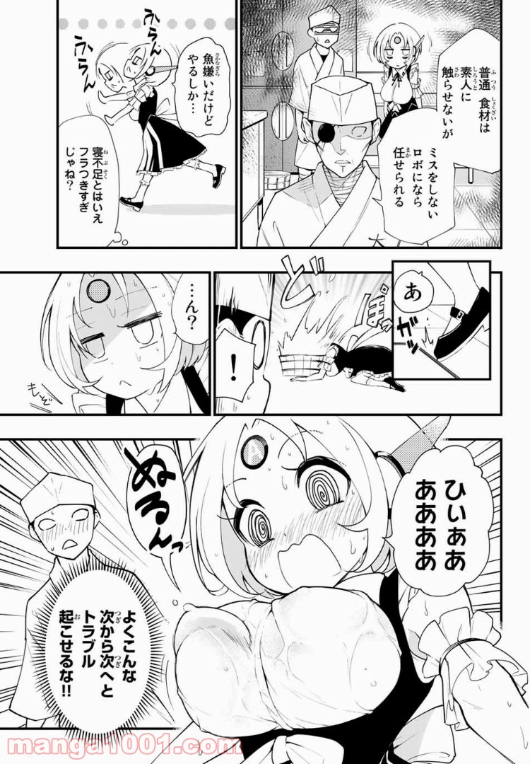 絶対秘密の機械少女 第5話 - Page 7