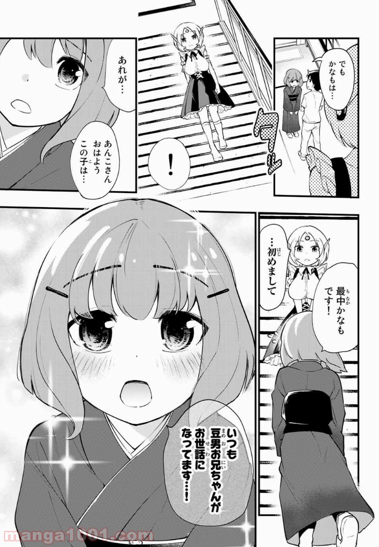 絶対秘密の機械少女 第10話 - Page 11