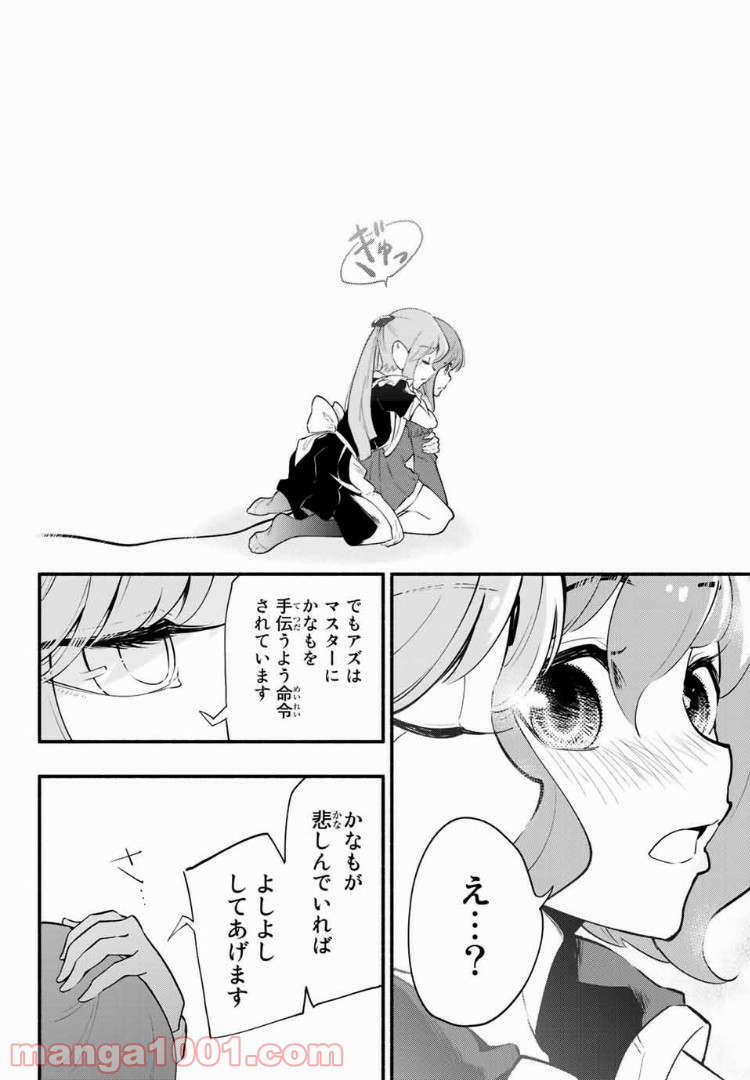 絶対秘密の機械少女 第20話 - Page 12