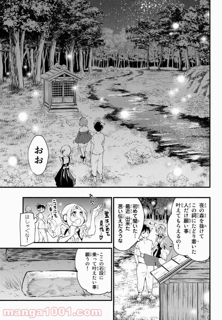 絶対秘密の機械少女 第20話 - Page 5