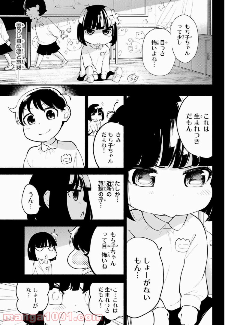 絶対秘密の機械少女 第16話 - Page 1