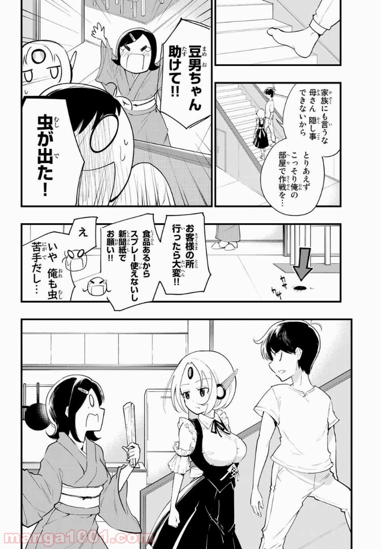 絶対秘密の機械少女 第1話 - Page 20