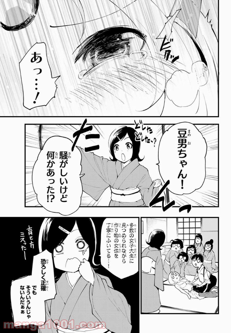 絶対秘密の機械少女 第2話 - Page 16