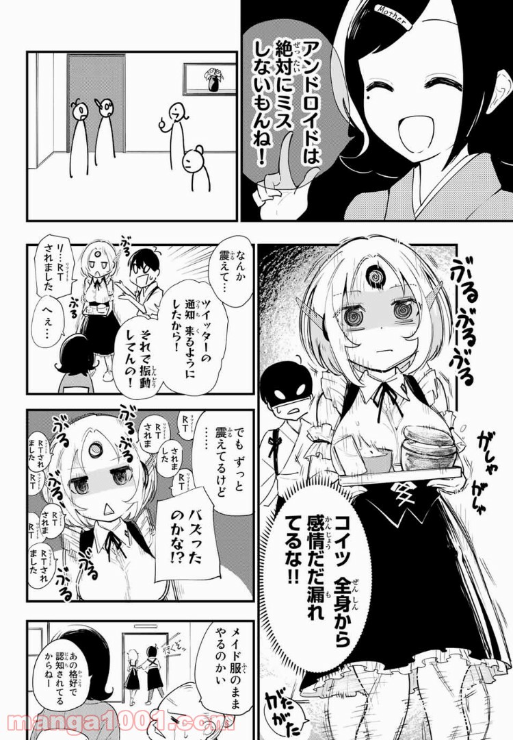 絶対秘密の機械少女 第2話 - Page 7