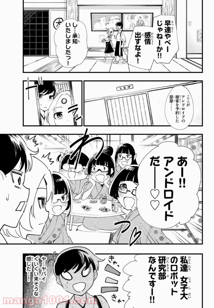 絶対秘密の機械少女 第2話 - Page 8