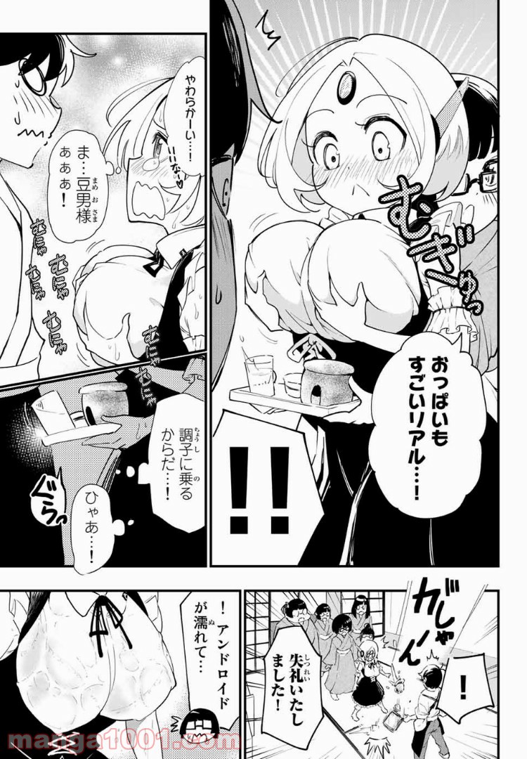 絶対秘密の機械少女 第2話 - Page 10