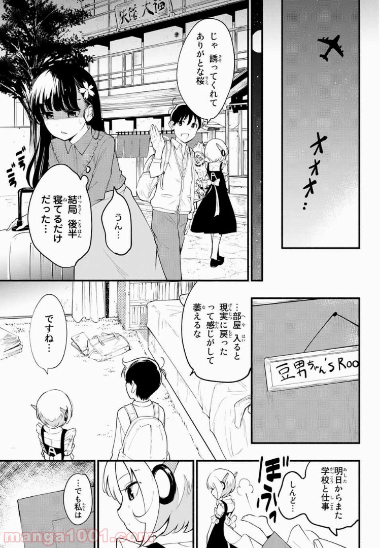 絶対秘密の機械少女 第18話 - Page 11