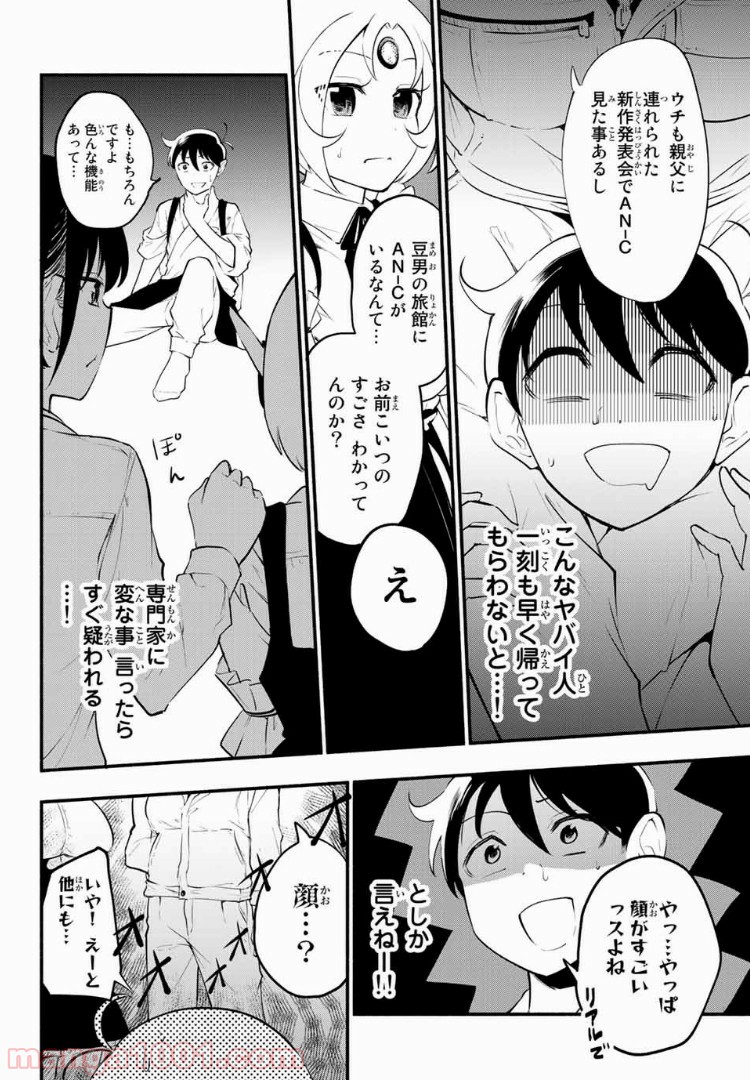 絶対秘密の機械少女 第24話 - Page 8