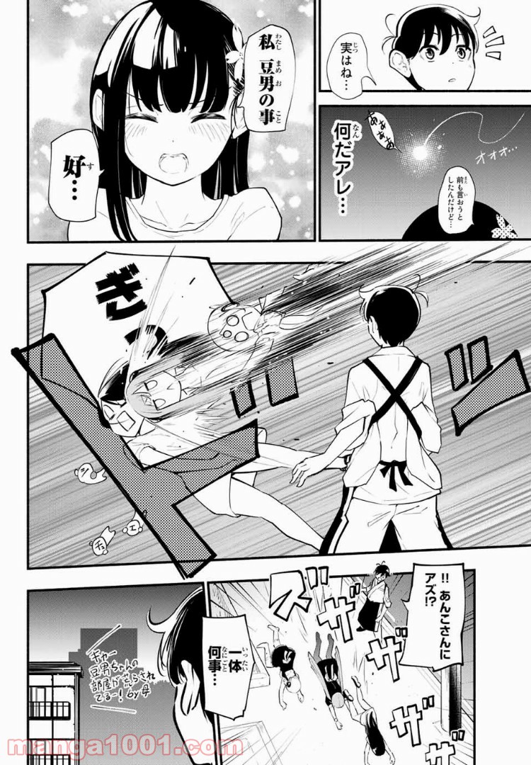 絶対秘密の機械少女 第22話 - Page 10